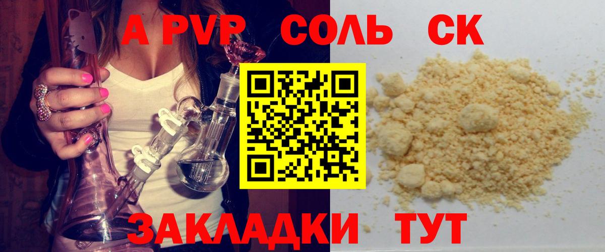 A-PVP крисы CK  Alpha-PVP Crystall  APVP Соль  Волжск 