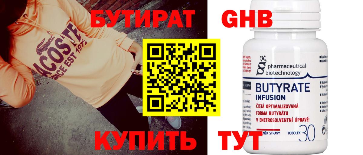 БУТИРАТ BDO 33% Волжск
