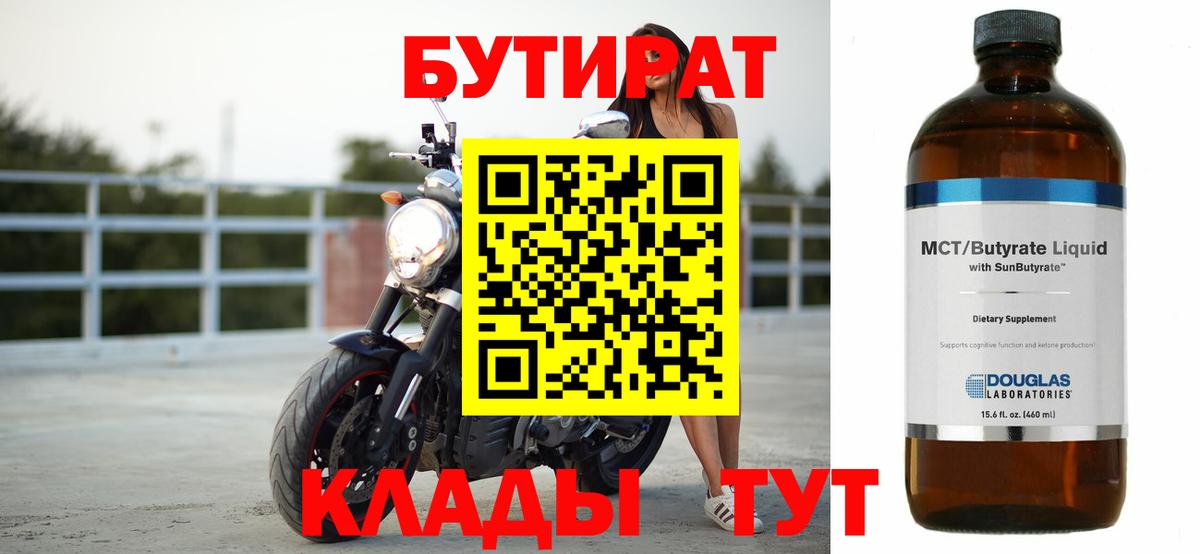 Волжск  Бутират GHB  Вход с VPN 