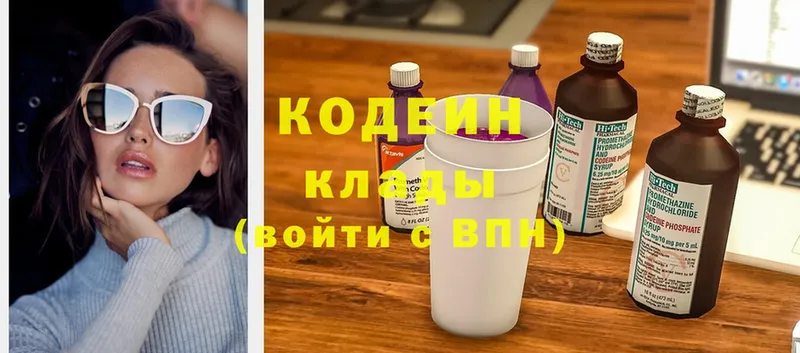 закладки  Волжск  Кодеин напиток Lean (лин) 