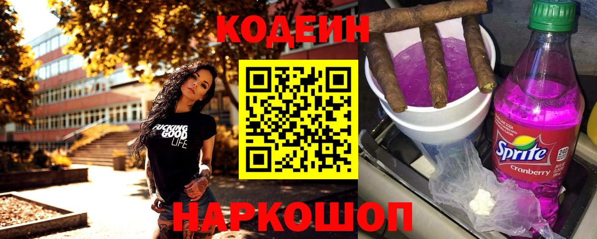 Codein напиток Lean (лин)  Вход с VPN  Кодеиновый сироп Lean напиток Lean (лин)  Волжск 