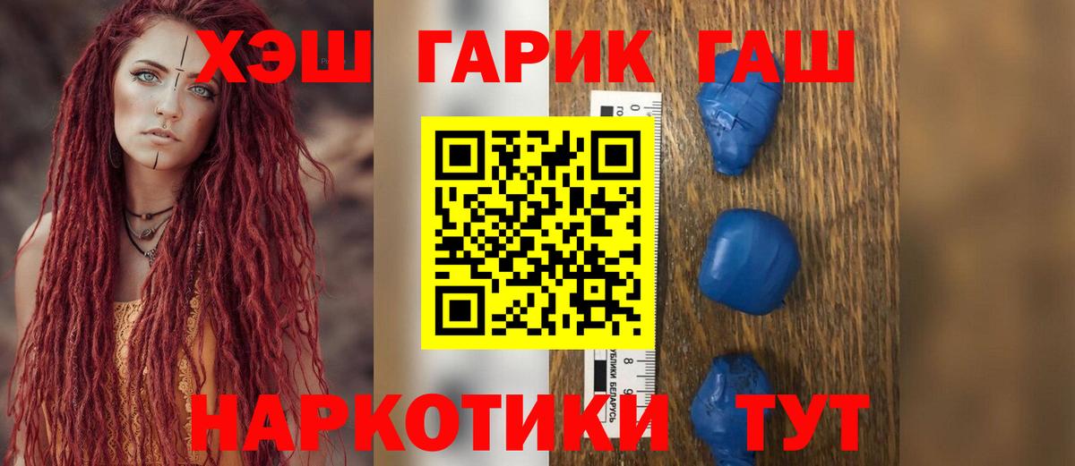 ГАШИШ убойный  Вход с VPN  ГАШИШ  Гашиш hashish  Волжск 
