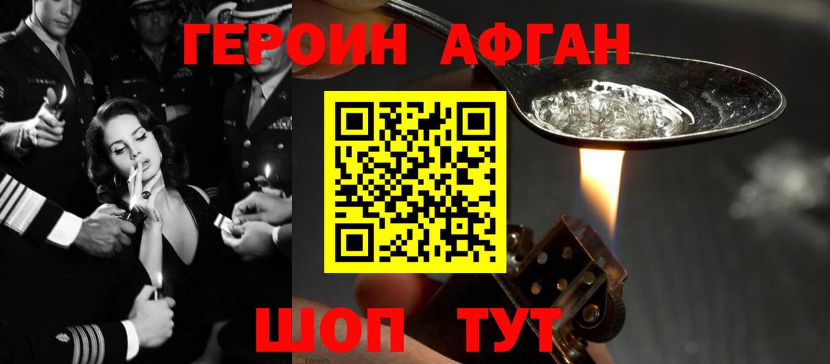 Героин VHQ Волжск