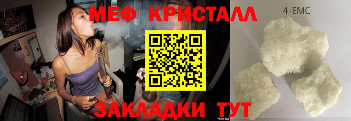 Волжск  Меф кристаллы  Мефедрон  МЕФ кристаллы  Вход с VPN 