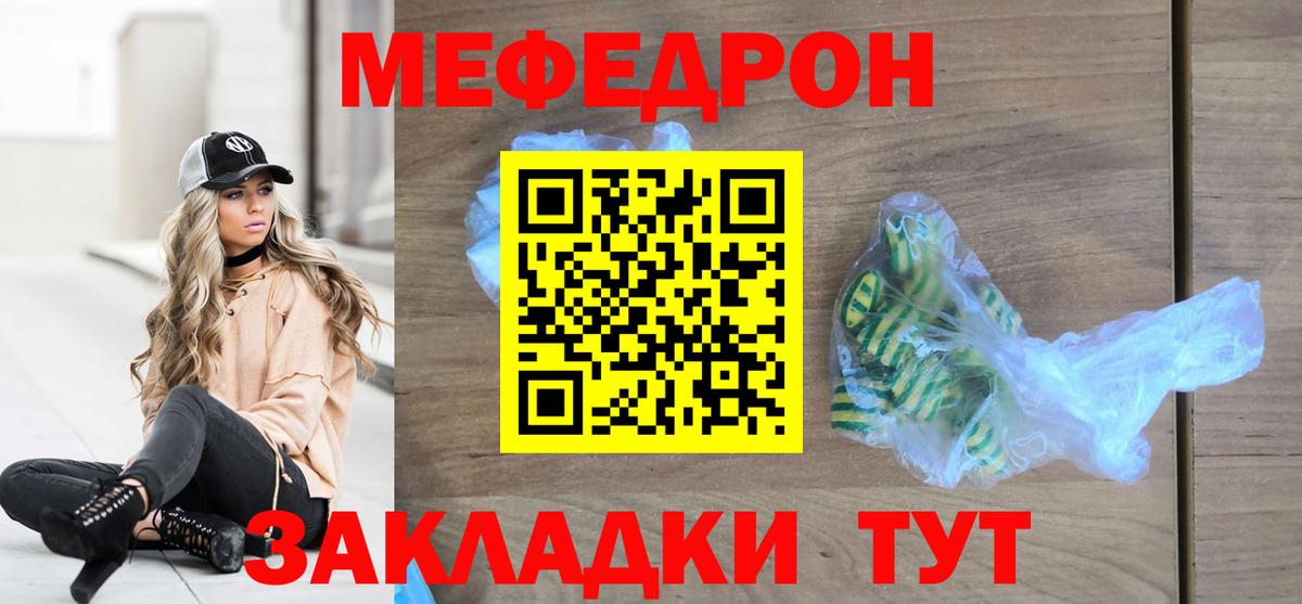 Меф мяу мяу мука Волжск