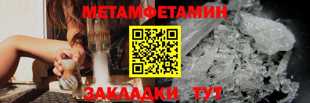 Метамфетамин Methamphetamine  Метамфетамин Methamphetamine  Волжск 
