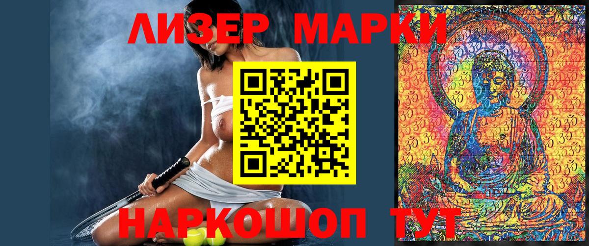 Наркотические марки 1500мкг Волжск