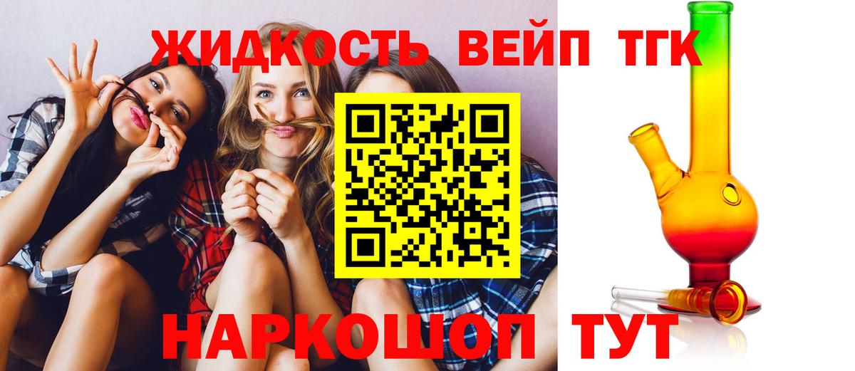 ТГК вейп  Вход с VPN  блэк спрут ссылка  Волжск 