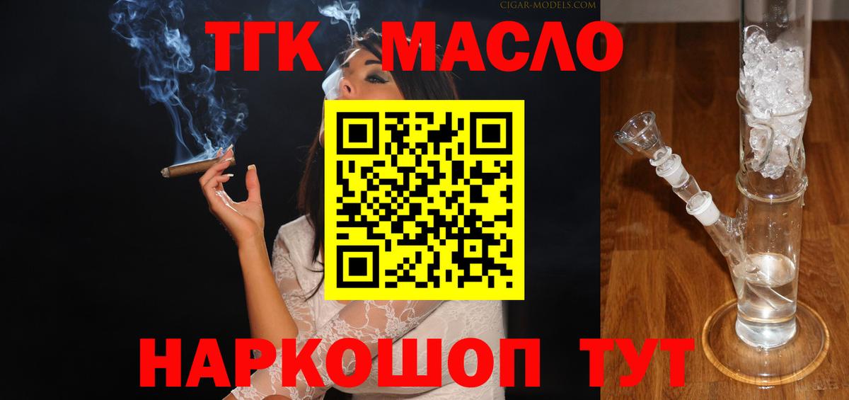 Дистиллят ТГК THC oil Волжск